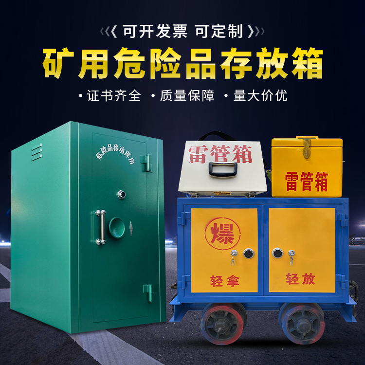 济阳移动式火工品箱 危险品存放柜的结构设计与防爆机理探析